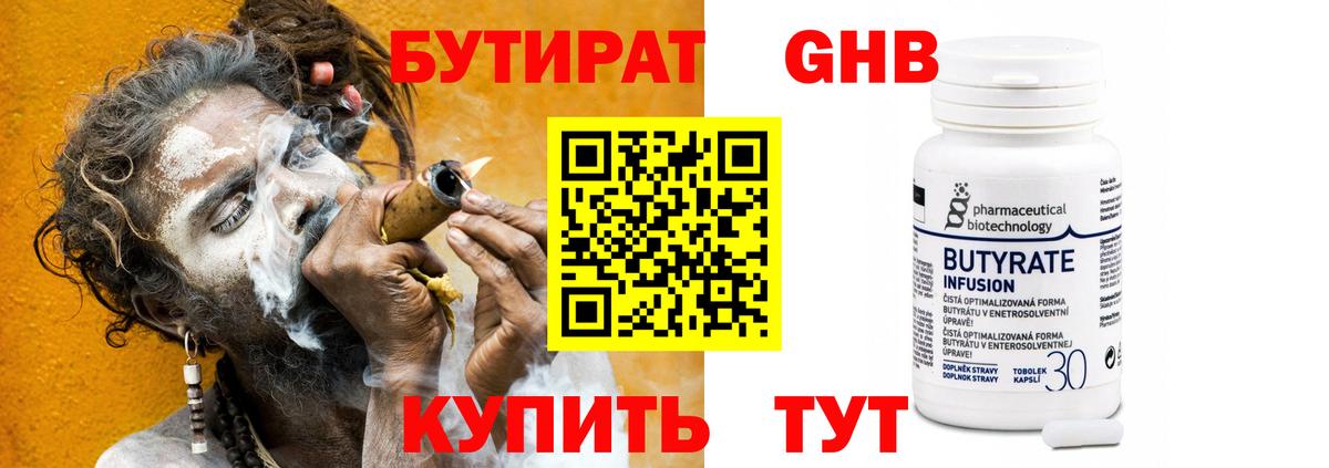 Бутират буратино Калуга