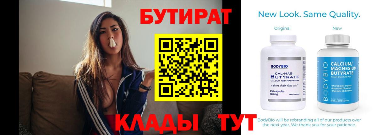 Бутират BDO 33%  Вход с VPN  Бутират  Калуга 