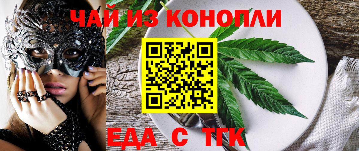 Еда ТГК конопля  Вход с VPN  Калуга 