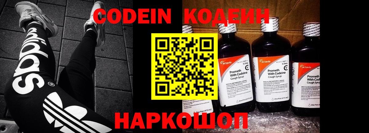 Калуга  Codein Purple Drank  Вход с VPN 